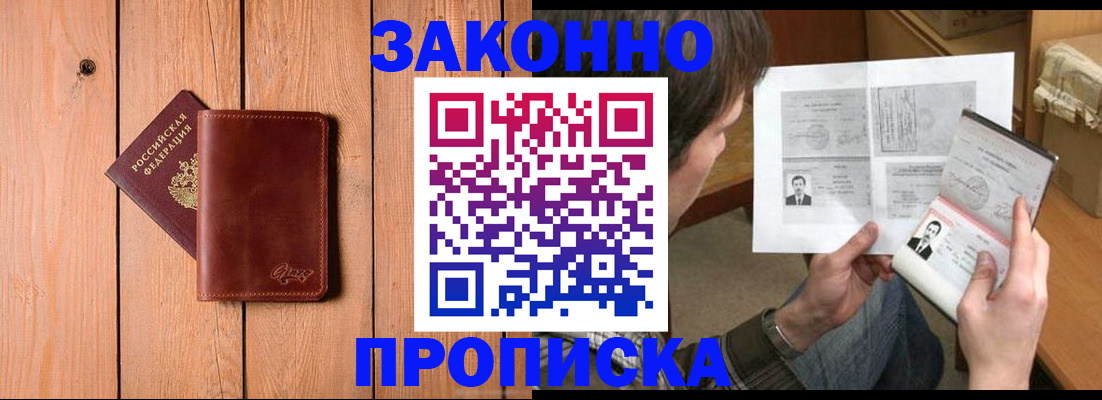 временная регистрация недорого в Тынде