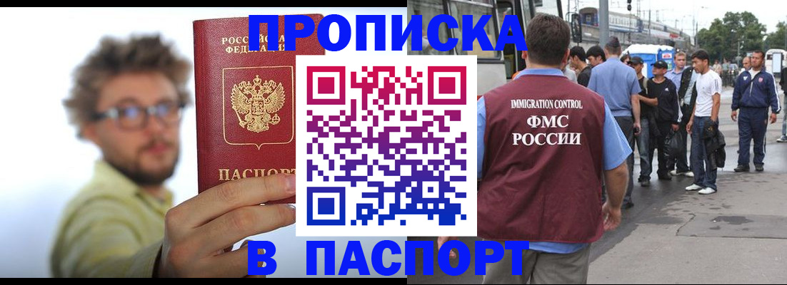прописка для военкомата в Тынде