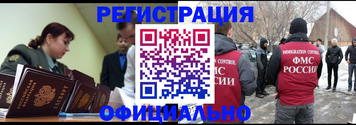 временная регистрация недорого в Тынде