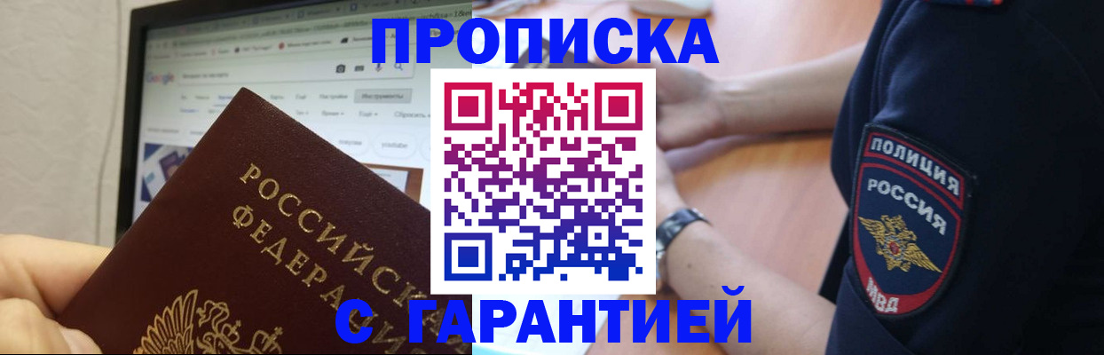 временная регистрация для школы в Тынде