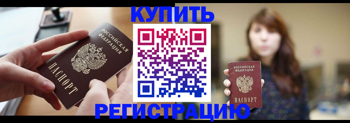 временная регистрация надежно в Тынде