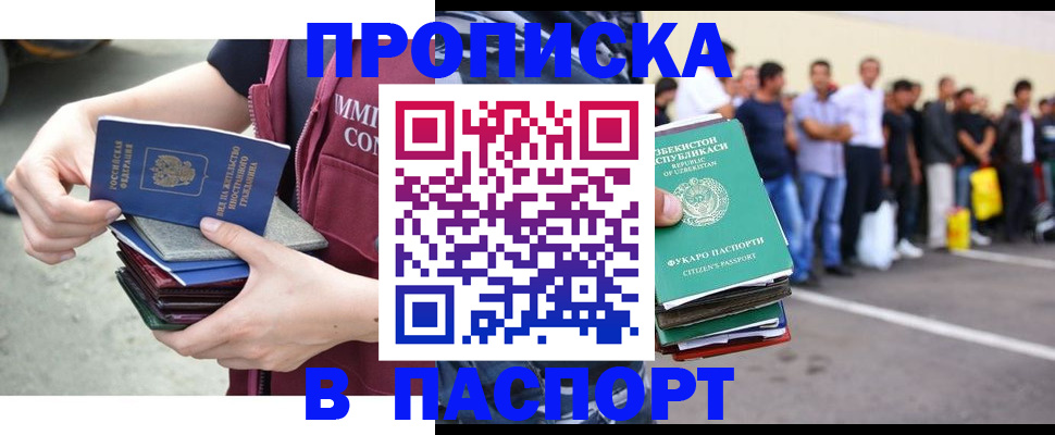 прописка паспорт в Тынде