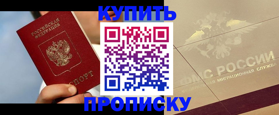 временная прописка в Тынде